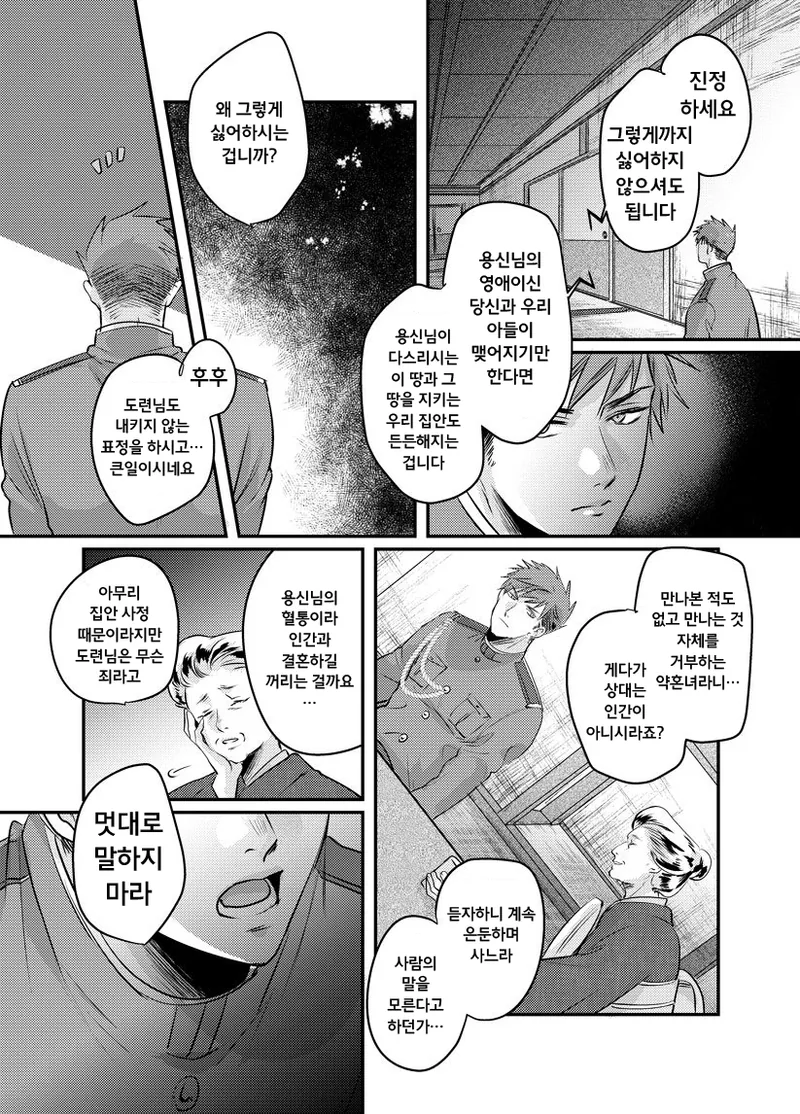인외의 여자와 결혼하는 만화 - 이미지 2