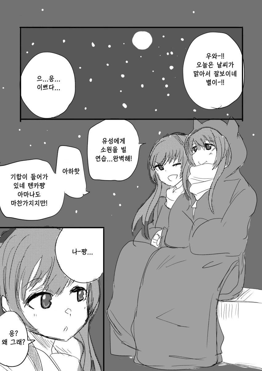@) 별똥별 마스터 텐카 아마나.manga