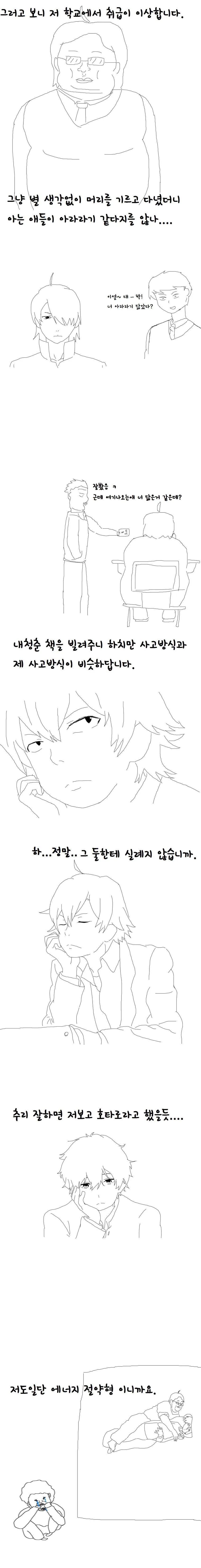 학교에서 취급이 이상한 만화