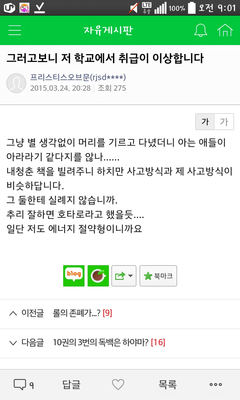 학교에서 취급이 이상한 만화 - 이미지 2