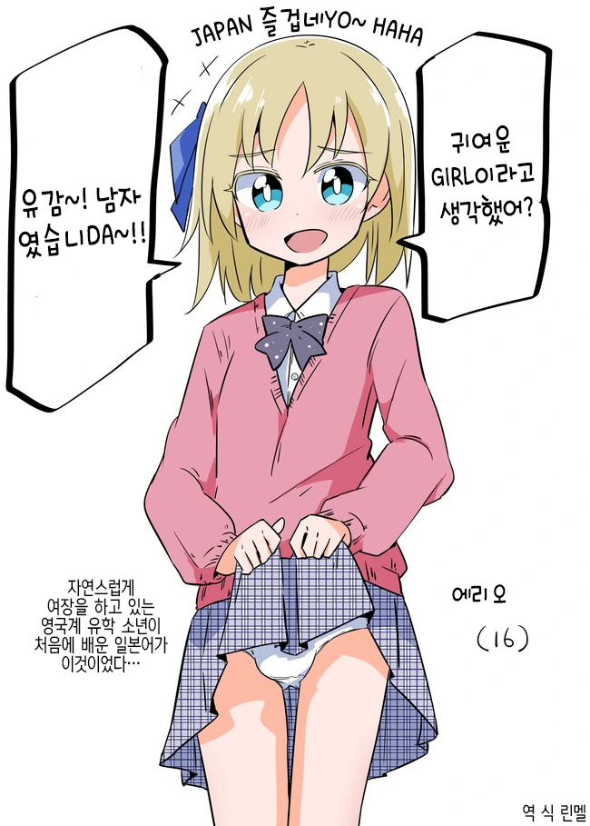 사실 덜렁덜렁 꼬츄 새끼였습니다 manga