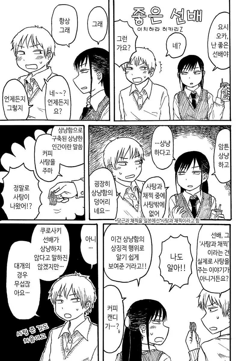 커피맛 나는 선배 만화