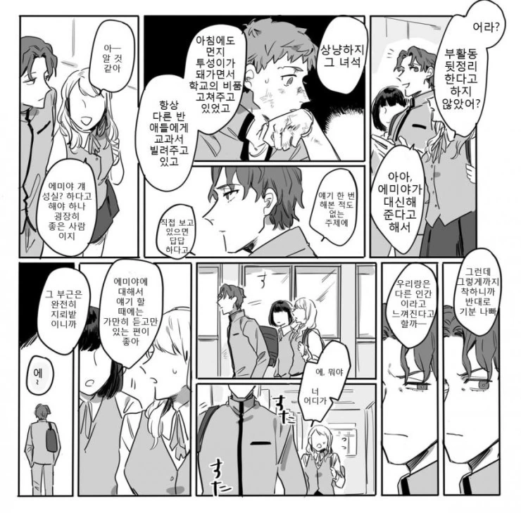 (fate)미역과 시롱이의 관계 한장 요약.manga