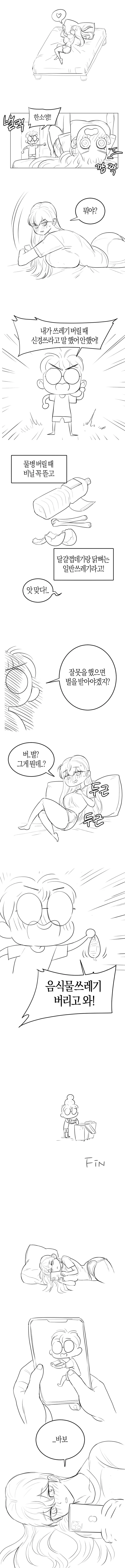 바보소녀 만화.manwha - 이미지 6