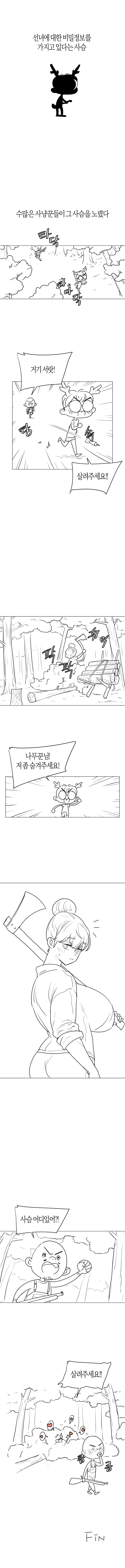 바보소녀 만화.manwha - 이미지 8