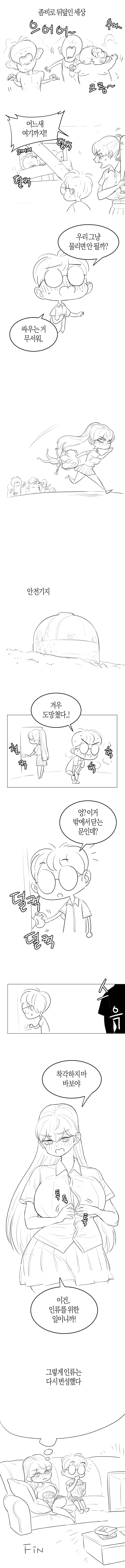 바보소녀 만화.manwha - 이미지 9
