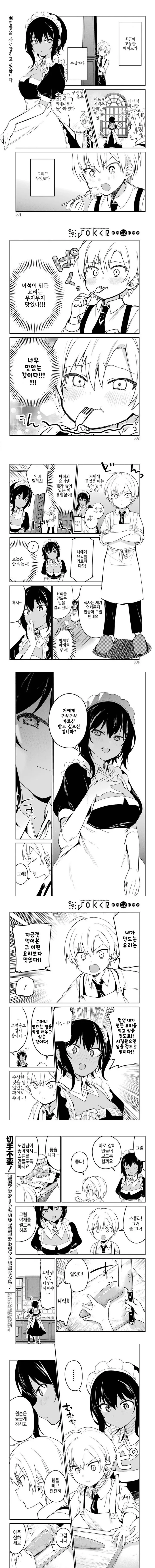 수상한 메이드.manga - 이미지 2