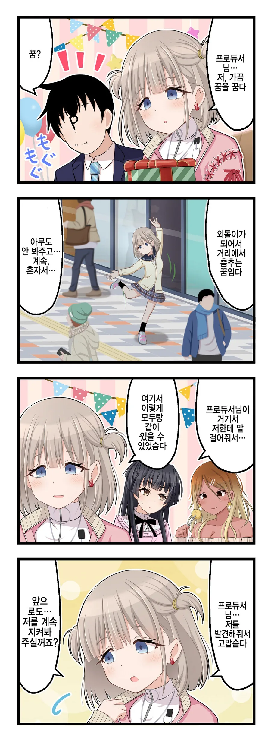 [@] 생일을 보내는 아사히.manhwa