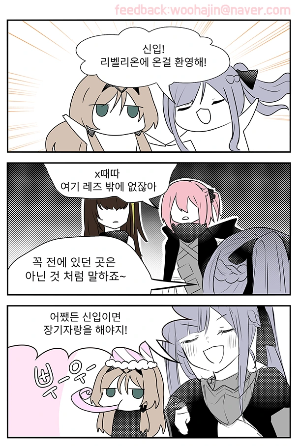 소전)리벨리온 장기자랑.manga