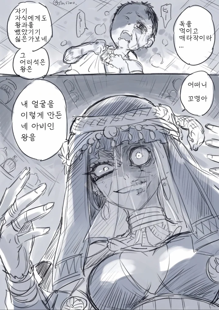 마녀가 왕자를 키워서 복수하는.manhwa