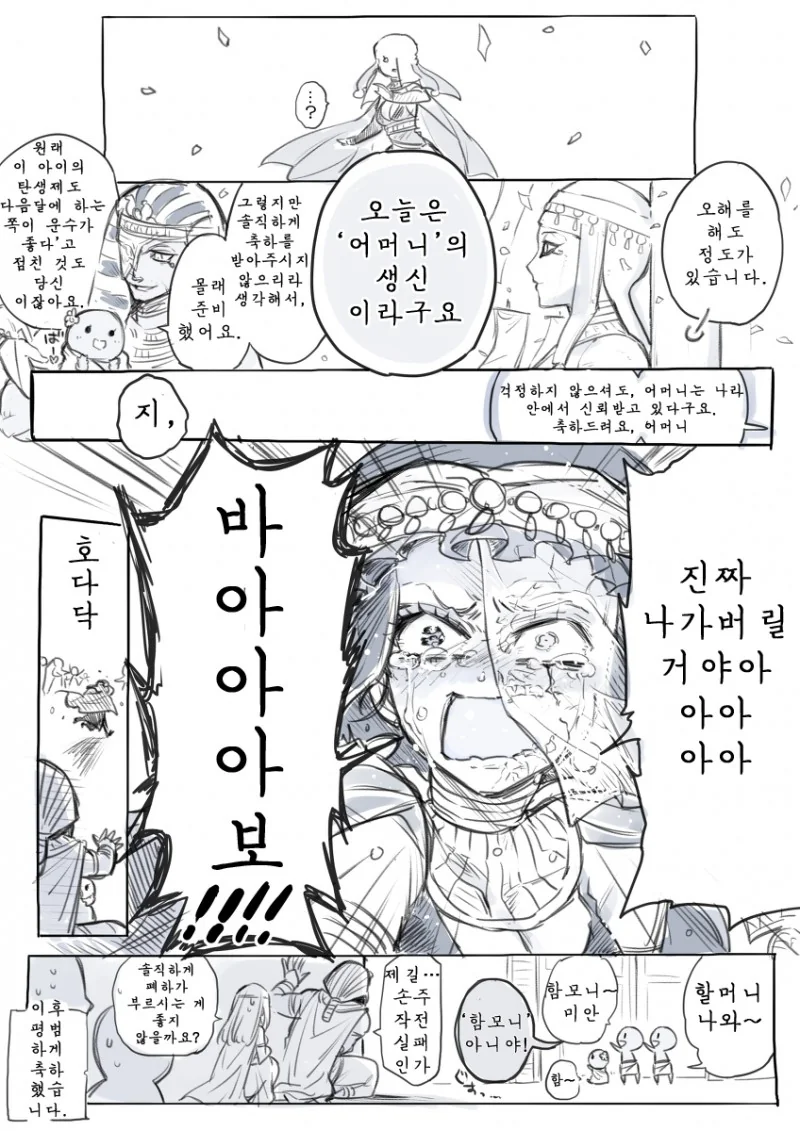 마녀가 왕자를 키워서 복수하는.manhwa - 이미지 8
