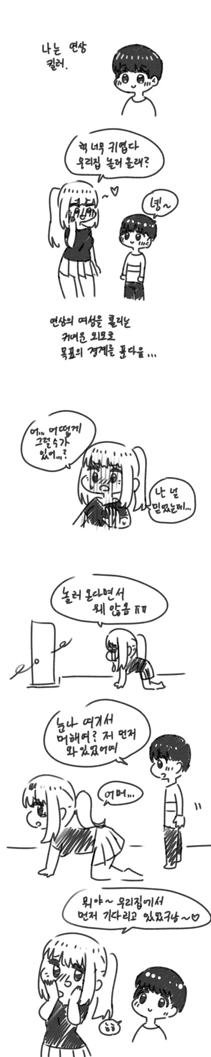 ㅅㅌ와 누나가 불장난하는 manga