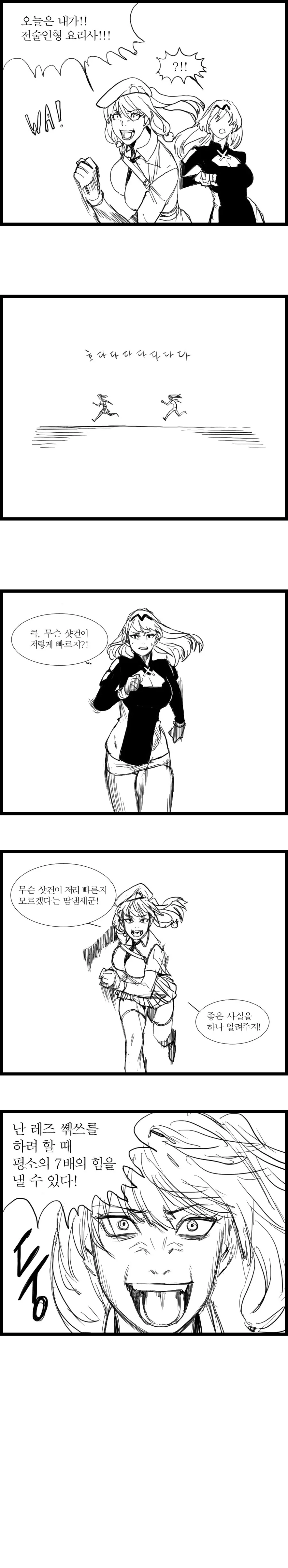 [소전] 마일리 안구사 만화 - 이미지 4