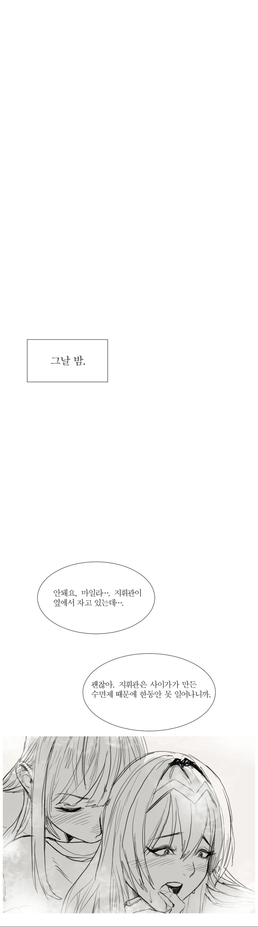 [소전] 마일리 안구사 만화 - 이미지 7