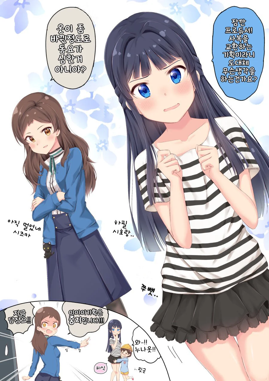 [@] 서로 옷 바꿔입는.manhwa