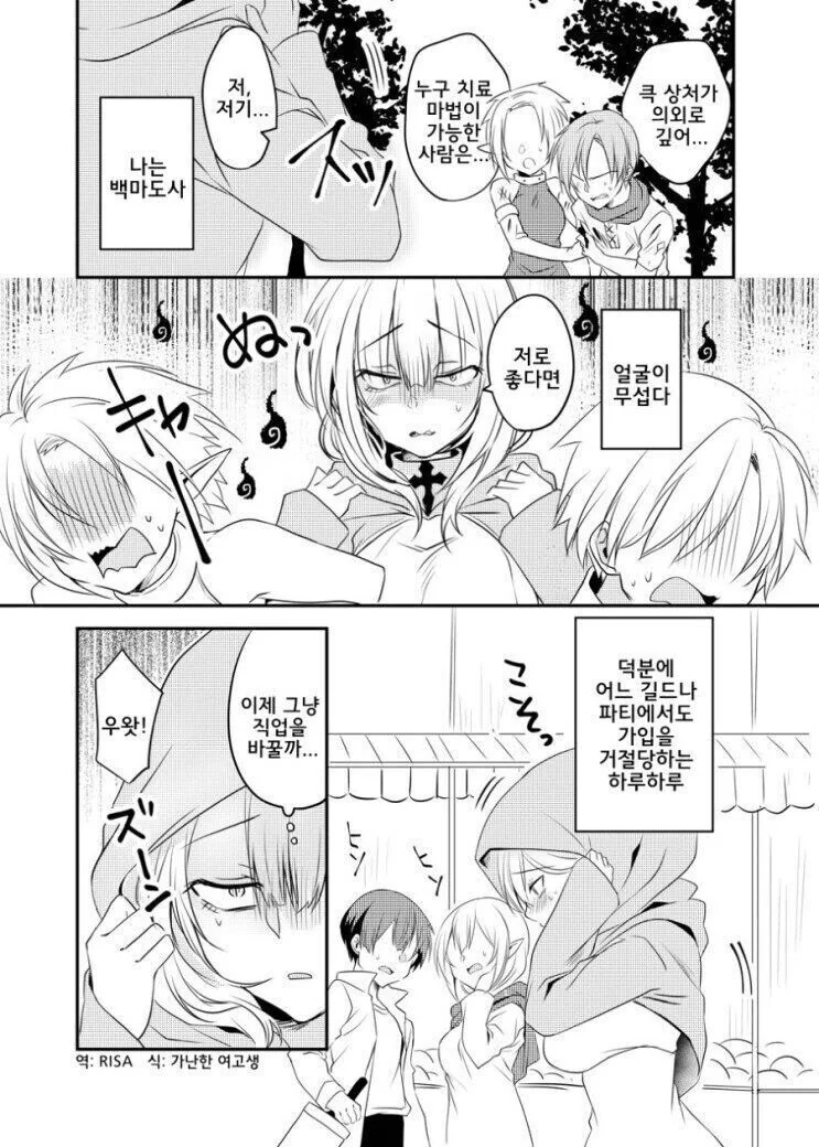 무서운 얼굴 때문에 오해 받는 백마법사 manhwa