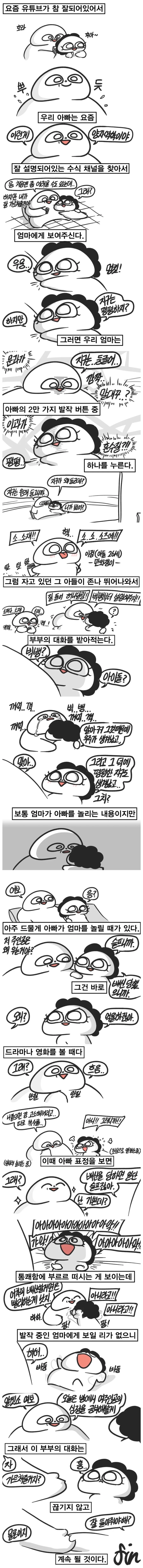 그 부부의 일상.manhwa