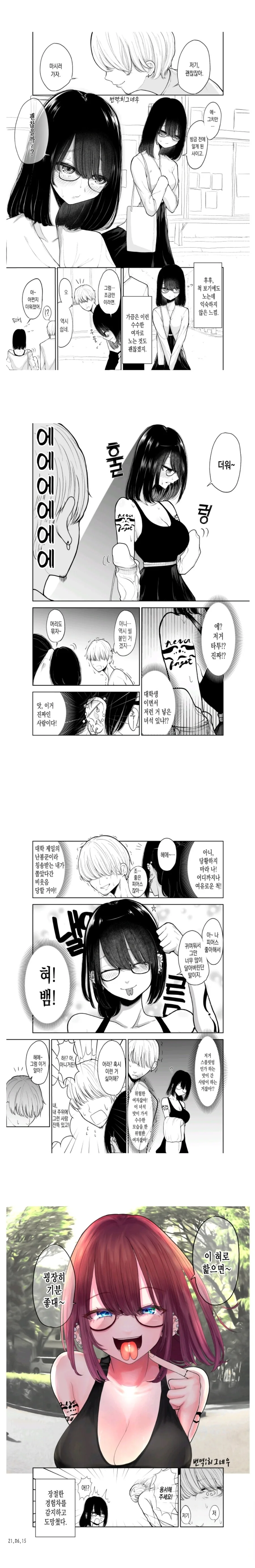 순진한 여자애 속이는 manhwa