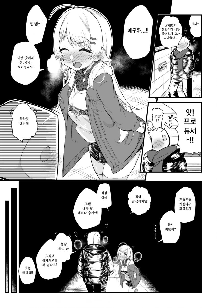 @) 술취한 p를 데려가는 메구루.manga