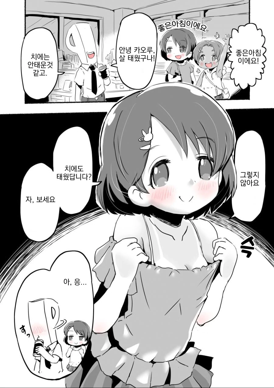 @) 살을 태운 카오루와 치에 만화