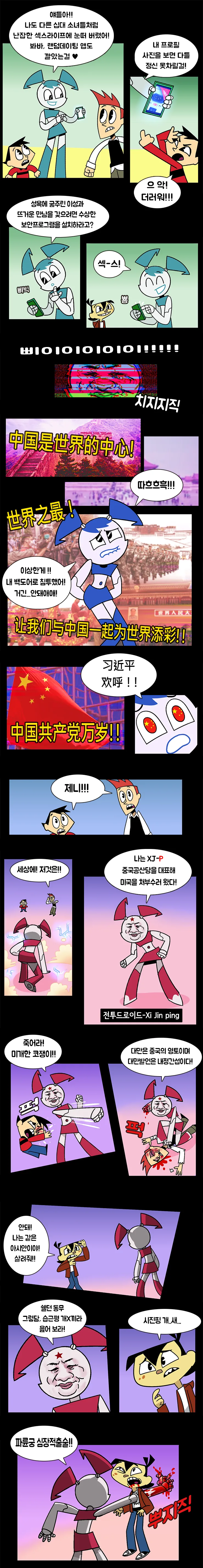 성에 눈뜬 로봇 만화