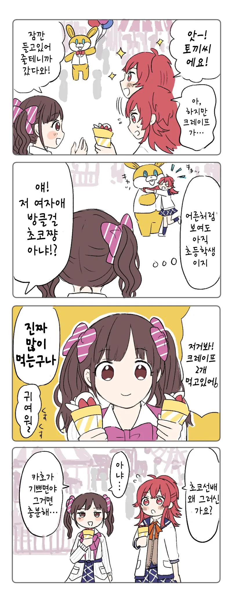 @) 소노다 더블 크레이프.manga