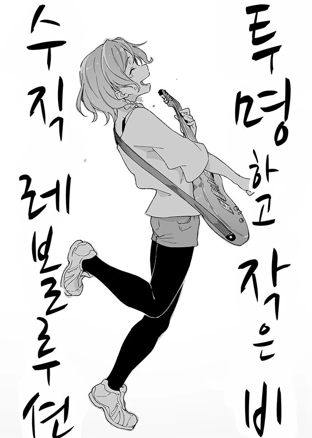 뱅드림) 수상할 정도로 건전한 manhwa