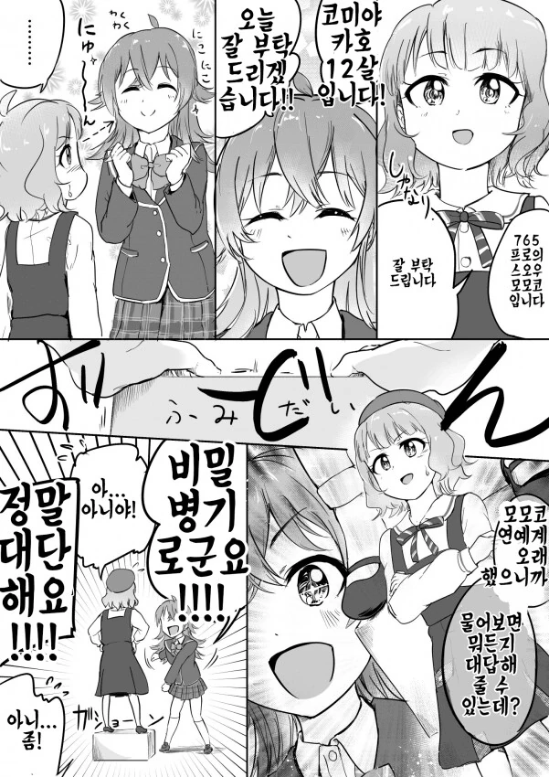 [@] 초등학생들끼리 만나는.manhwa