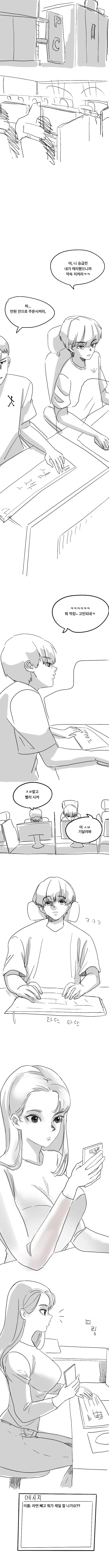 ㅎㅂ) 피시방에서 먹을거 주문하는 만화.manhwa