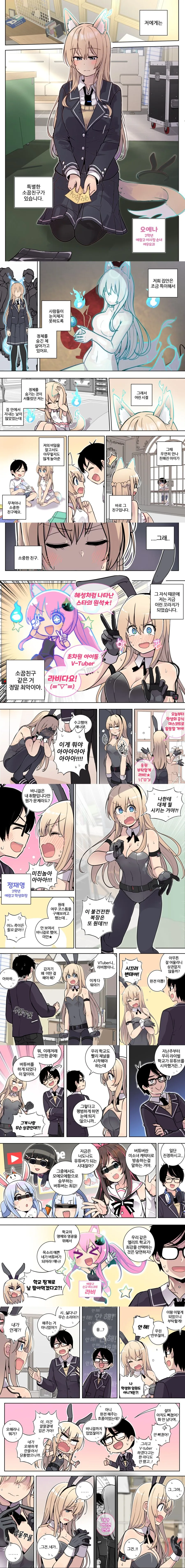 소꿉친구한테 협박당해서 코스프레하는.manwha