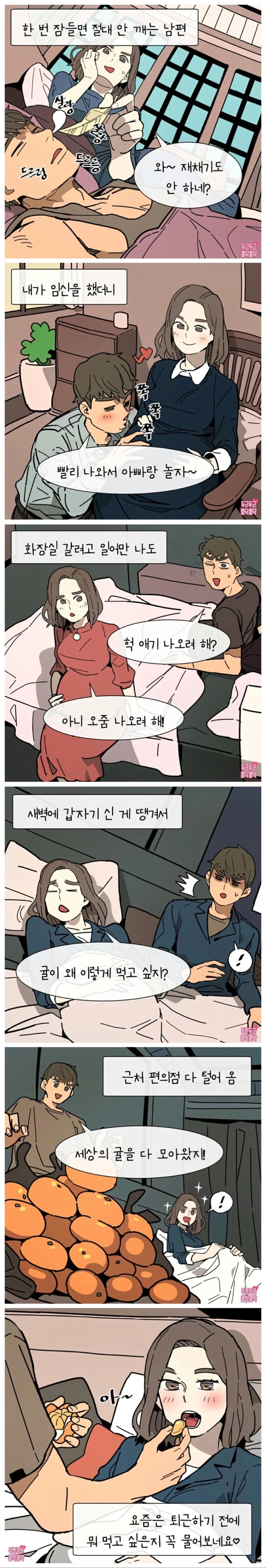 ㅇㅅ 했더니 달라진 남편 manhwa