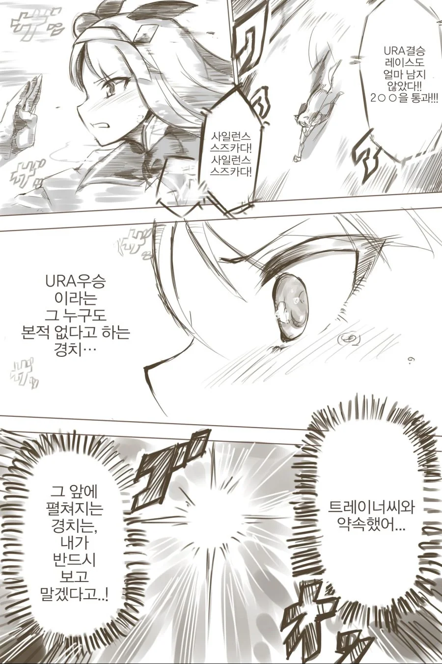[말딸] 스즈카가 얻은 선두의 경치.manwha