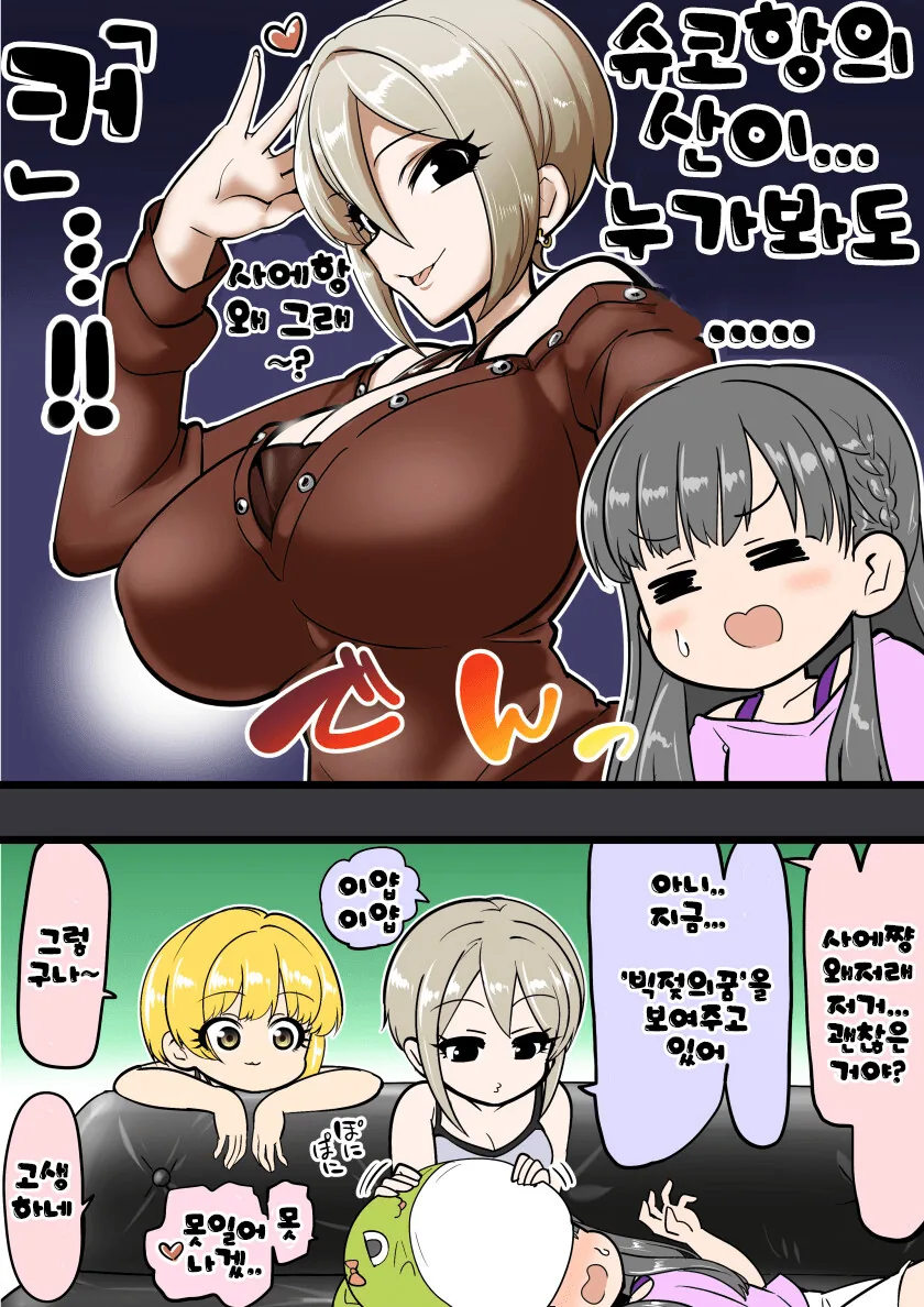[@] 사에가 악몽을 꾸는.manhwa