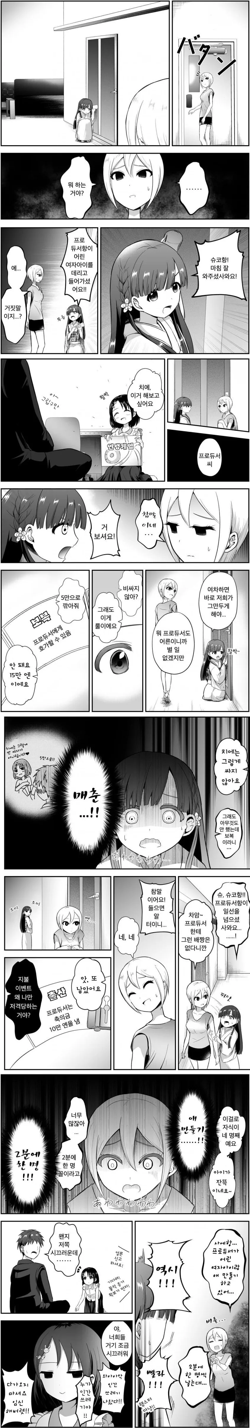 @) 오해많은 교토인 과 ㅍㄷP 만화