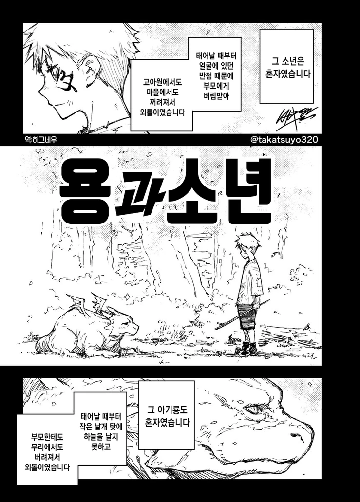 외톨이 소년와 외톨이 드래곤 만화