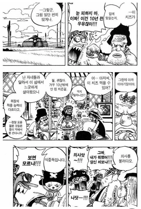 한컷으로 보는 원피스 전성기.manga