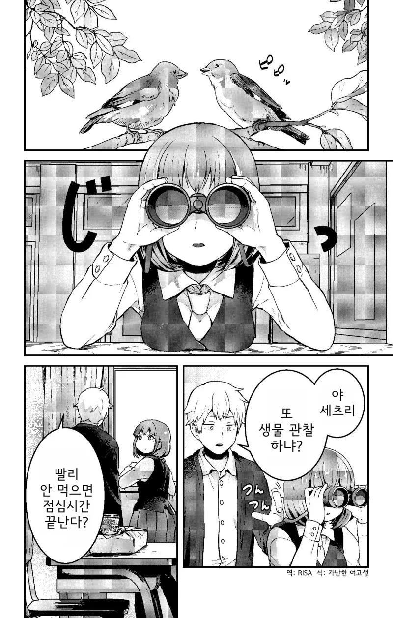 관음증 걸린 여자애.manhwa