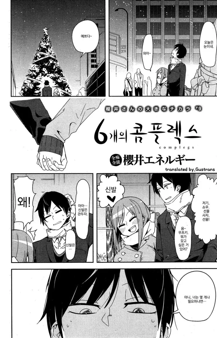 다리 예쁜 여자애랑 사귀는 manga