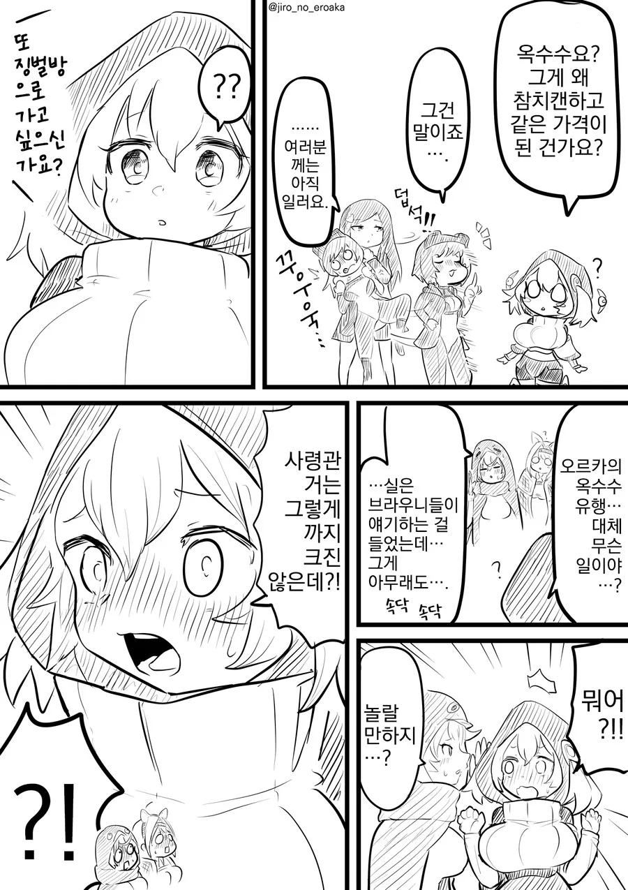 라오, 번역) 옥수수 오브 네이처.manga
