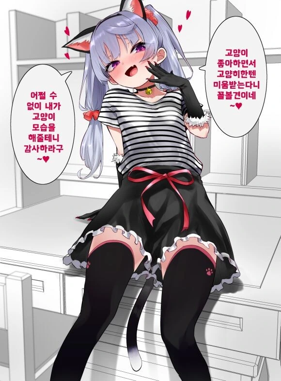 오빠에게 네코미미 코스프레 해주는 여동생.manhwa