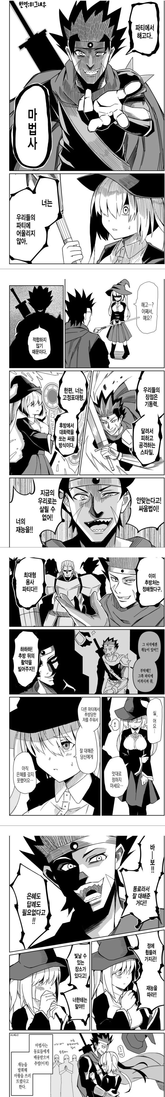 이세계 추방물 프롤로그 클리셰.manhwa