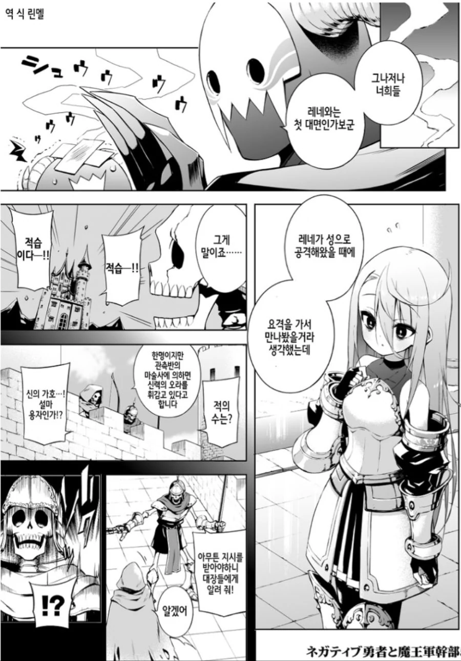 네거티브용사와 마왕군간부.manga-5,6