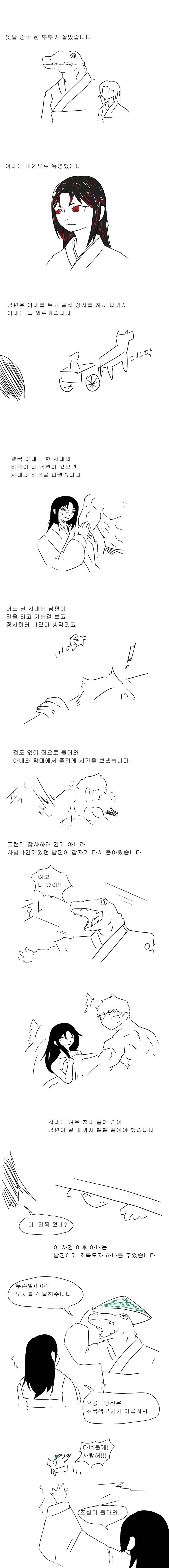 초록색 모자가 NTR의 상징이 된.manhwa