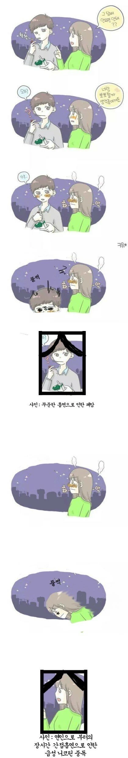 담배 피면 안되는 이유.manhwa