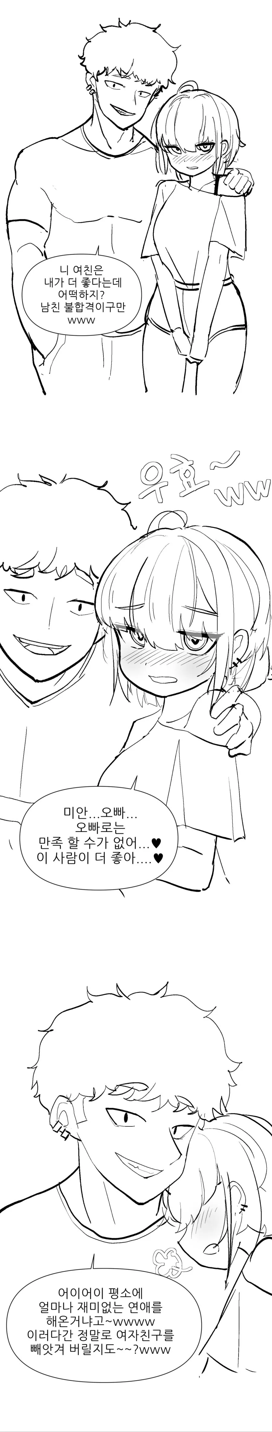 NTR이 통하지 않게된 시대.manhwa
