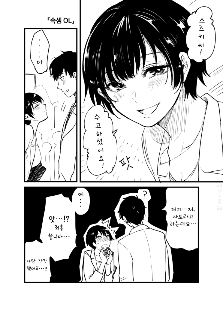 이름 착각하는 만화.Manga