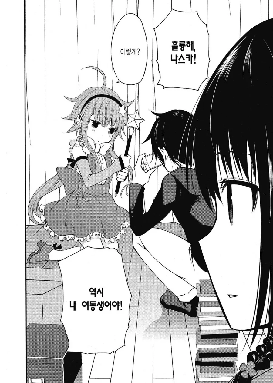 사촌동생에게 코스프레 의상을 입히는.manhwa