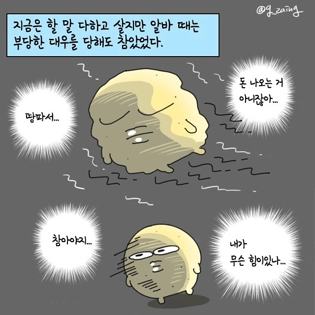 개진상 손님을 상대하는 만화