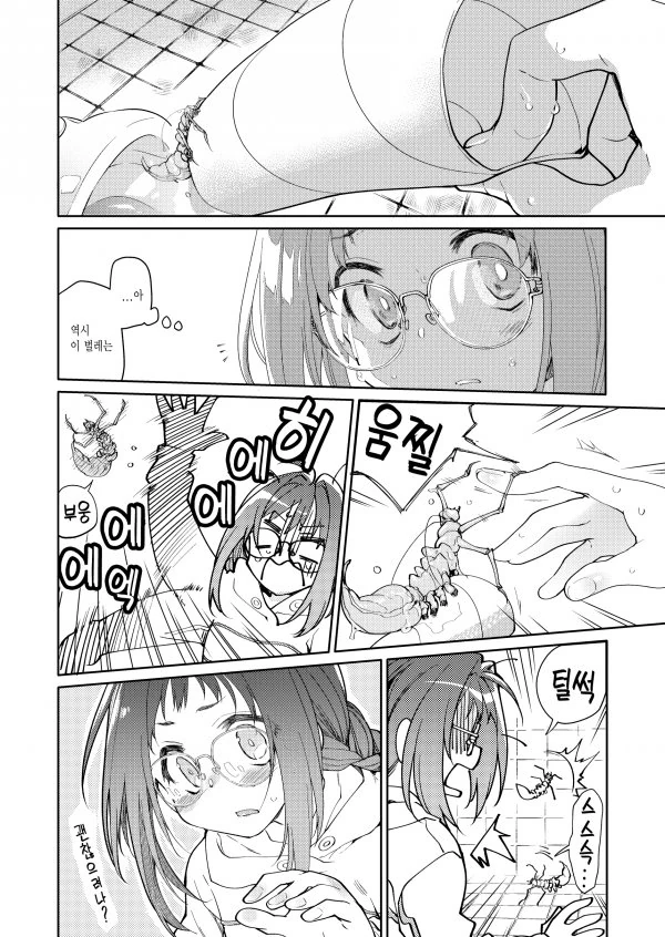 여자애가 벌레 키우는 만화