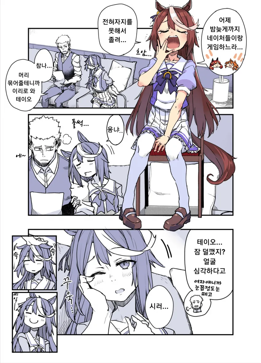 말딸] 응석부리는 테이오.manhwa